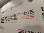 Делегация региона приняла участие в Международном форуме «Беспилотные системы»