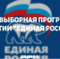 Предвыборная программа Ловозерского местного отделения «Единой России» - Единая Россия