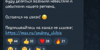 Чибис завёл канал в MAX - SeverPost.ru