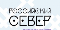 Открыта регистрация на форум «Российский Север» - Министерство по внутренней политике
