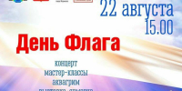 День флага России объединит мурманчан на Семеновском озере - Мурманский вестник