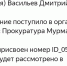 Обращение в прокуратуру - ИА Nord-News.Ru