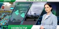 Дневные новости от 20 августа - Телекомпания ТВ-21