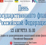 Праздничные концерты, мастер-классы и кино: программа ко Дню флага в Мурманске - Город Мурманск