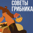 Советы грибникам: простые, но жизненно важные правила - ГУ МЧС Мурманской области