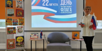 День Государственного флага РФ отметили читатели библиотеки - Детско-юношеская библиотека