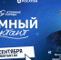 Северян приглашают пройти юбилейный «Атомный диктант» - Министерство энергетики и ЖКХ