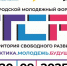 В Мурманске в девятый раз пройдет форум «Территория свободного развития» - КП Мурманск