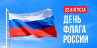 В честь Дня Государственного флага Российской Федерации сотрудники ведомства  организовали торжественное мероприятие - Росприроднадзор
