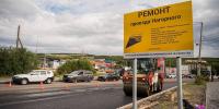Нацпроект «Инфраструктура для жизни»: г. Мурманск, проезд Нагорный - Министерство транспорта