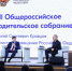 Сергей Кравцов провел XII Общероссийское родительское собрание - Министерство образования и науки