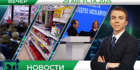 Вечерние новости от 29 августа - Телекомпания ТВ-21