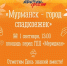 В Мурманске отметят День знаний - Murman.Ru