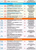 Афиша недели с 1 по 7 сентября 2025 г.