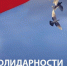 Мурманск помнит: акция в День солидарности в борьбе с терроризмом - Министерство по внутренней политике
