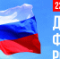 День флага России - Минфин Мурманской области