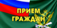 Прием граждан - УФССП