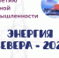 Кольская АЭС приглашает юных жителей региона принять участие в конкурсе «Энергия Севера-2025» - Арктик-ТВ