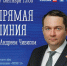 7 сентября губернатор Андрей Чибис проведет прямую линию - Мурманский вестник