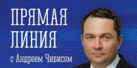 7 сентября губернатор Андрей Чибис проведет прямую линию - Мурманский вестник