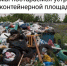 В Североморске волонтеры соберутся на финальный «Севморсубботник» 6 сентября - ИА Nord-News.Ru