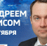 7 сентября губернатор Андрей Чибис проведёт «прямую линию» - Арктик-ТВ