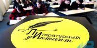 Открыта регистрация на «Литературный диктант» на площадке мурманской Научки - Мурманский вестник