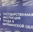 За 8 месяцев 2025 года Государственной инспекцией труда в Мурманской области рассмотрено 1429 обращений - Арктик-ТВ