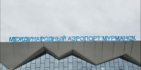Торжественное открытие нового терминала мурманского аэропорта состоится в конце ноября - SeverPost.ru
