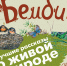 Время читать! Книги Феликса Зальтена - Детская библиотека