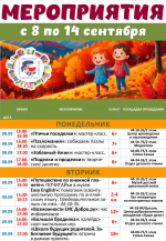 Афиша недели
