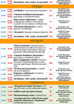 Афиша недели