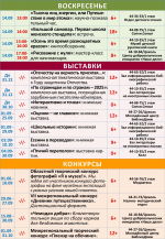Афиша недели
