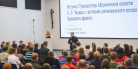 В Мурманске состоялась рабочая встреча губернатора с активом регионального штаба ОНФ - Арктик-ТВ