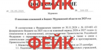 По соцсетям Мурманской области бродит очередной фейк - Мурманский вестник