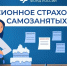 Более 250 самозанятых жителей Мурманской области направляют страховые взносы на формирование будущей пенсии - Арктик-ТВ