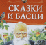 Время читать! Книги Льва Николаевича Толстого - Детская библиотека
