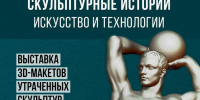Северян ждет выставка 3D-макетов утраченных скульптур Мурманска - Мурманский вестник