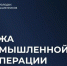 Предприятия Заполярья приглашают к участию в бирже промышленной кооперации - Корпорация развития Мурманской области