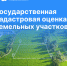 Филиал ППК «Роскадастр» по Мурманской области информирует - Город Мурманск