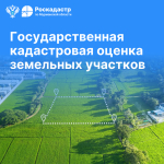 Филиал ППК «Роскадастр» по Мурманской области информирует