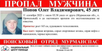 В Мурманской области пропал Олег Попов - Мурманский вестник