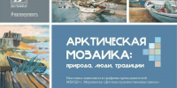 В Мурманске открывается новое выставочное пространство с двумя тематическими экспозициями - Мурманский вестник
