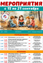 Афиша недели