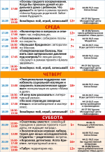 Афиша недели