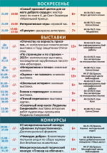 Афиша недели