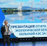 Кольская АЭС представила общественности отчёт об экологической безопасности предприятия за 2024 год - Мурманский вестник