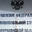 Мурманское УФАС назначило штраф ПАО «МТС» 300 тысяч рублей за рассылку рекламы - Арктик-ТВ
