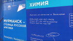 Мурманчан насмешил образовательный баннер