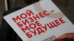 В регионе утвержден перечень приоритетных направлений развития проектов малого и среднего бизнеса